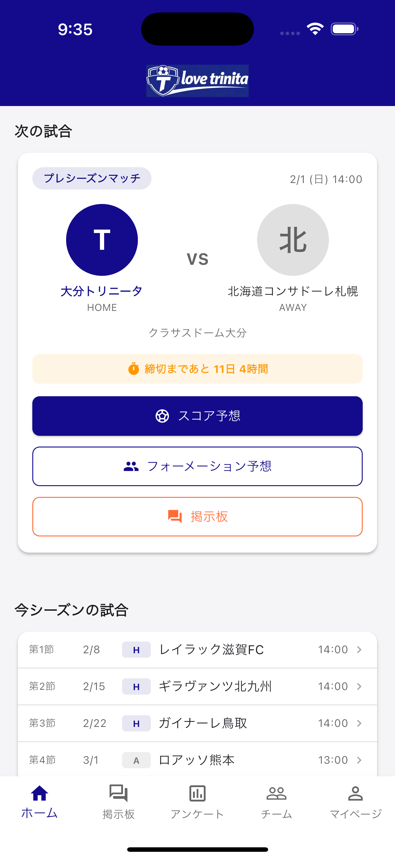 Love Trinita アプリのホーム画面